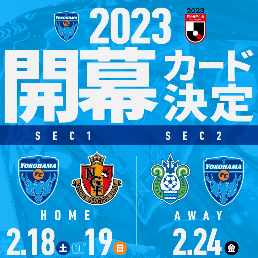 ２０２３明治安田生命Ｊ１リーグ開幕カード決定のお知らせ | 横浜FC 