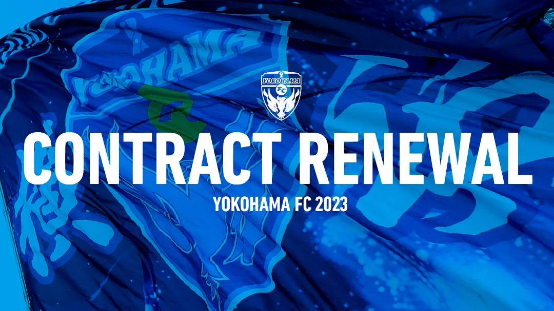 2023シーズン契約更新選手について | 横浜FCオフィシャルウェブサイト
