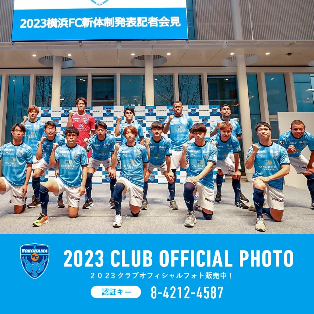 横浜fcオフィシャルウェブサイト