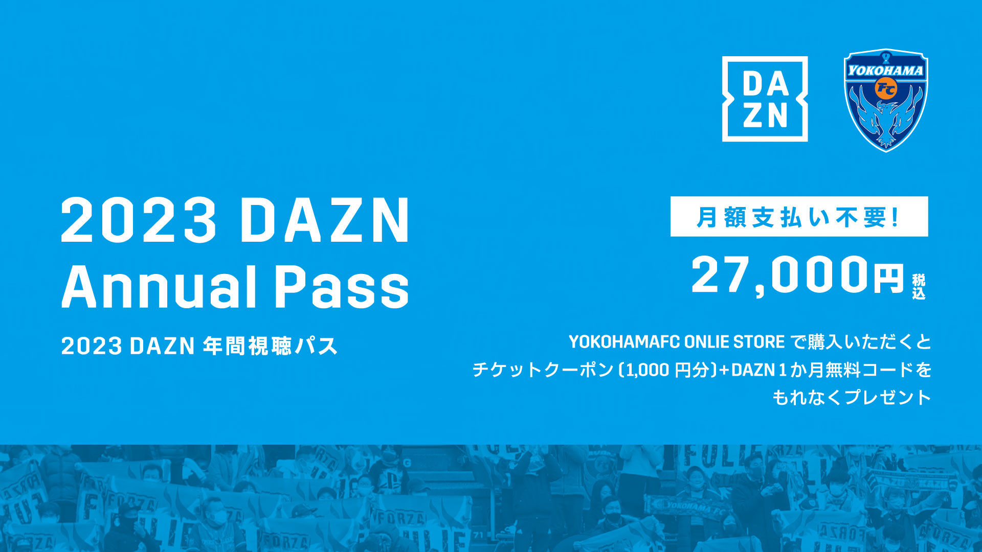 完売】「2023DAZN年間視聴パス」販売開始のお知らせ | 横浜FC
