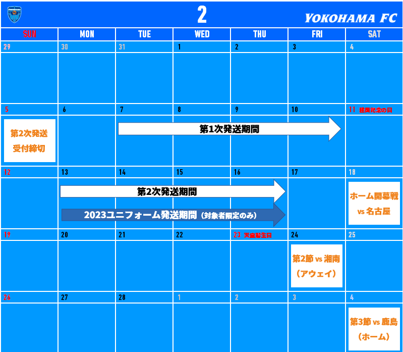 2023クラブメンバー】特典発送に関するご案内 | 横浜FCオフィシャル