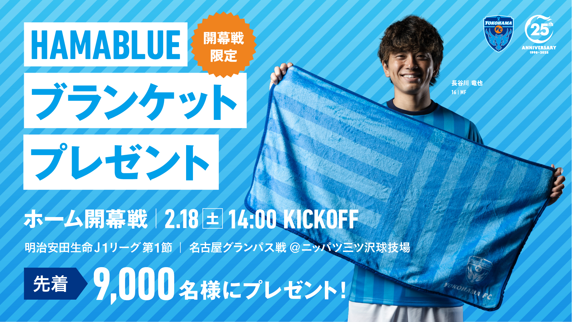 横浜FCレプリカユニフォームXL #16長谷川竜也選手 - フットサル