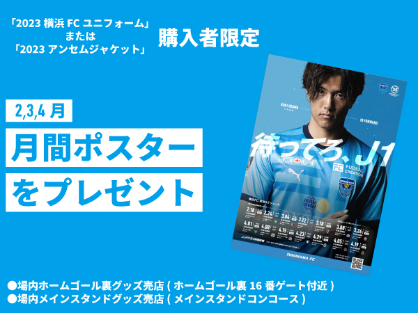 ２０２３明治安田生命Ｊ１リーグ 第3節 vs.鹿島アントラーズ | 横浜FC