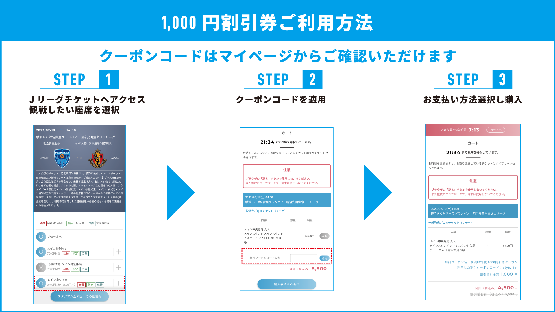 招待券・割引券のご利用方法 | 横浜FCオフィシャルウェブサイト