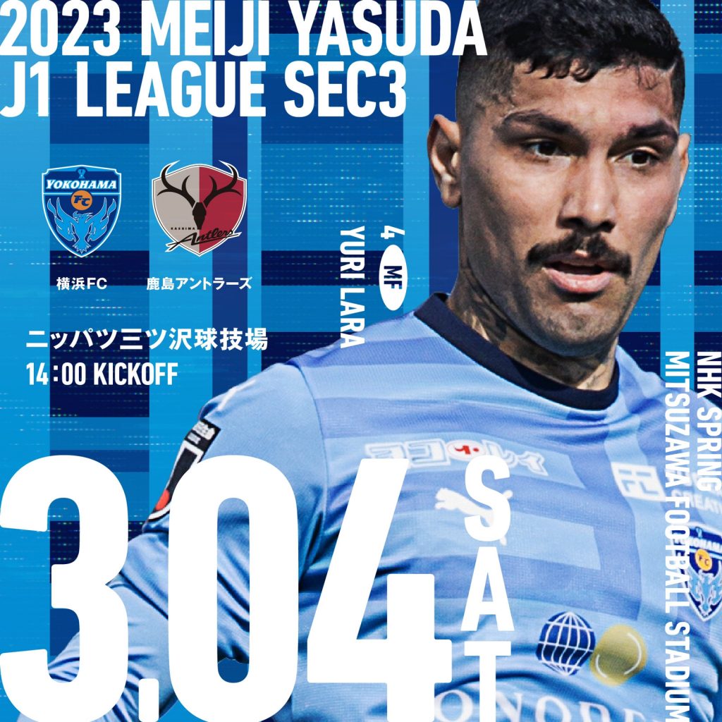 ２０２３明治安田生命Ｊ１リーグ 第3節 vs.鹿島アントラーズ | 横浜FC