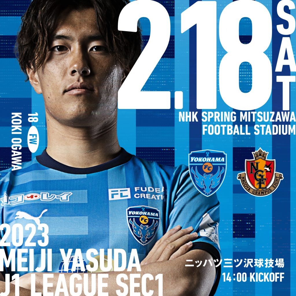 ２０２３明治安田生命Ｊ１リーグ 第1節 vs.名古屋グランパス | 横浜FC