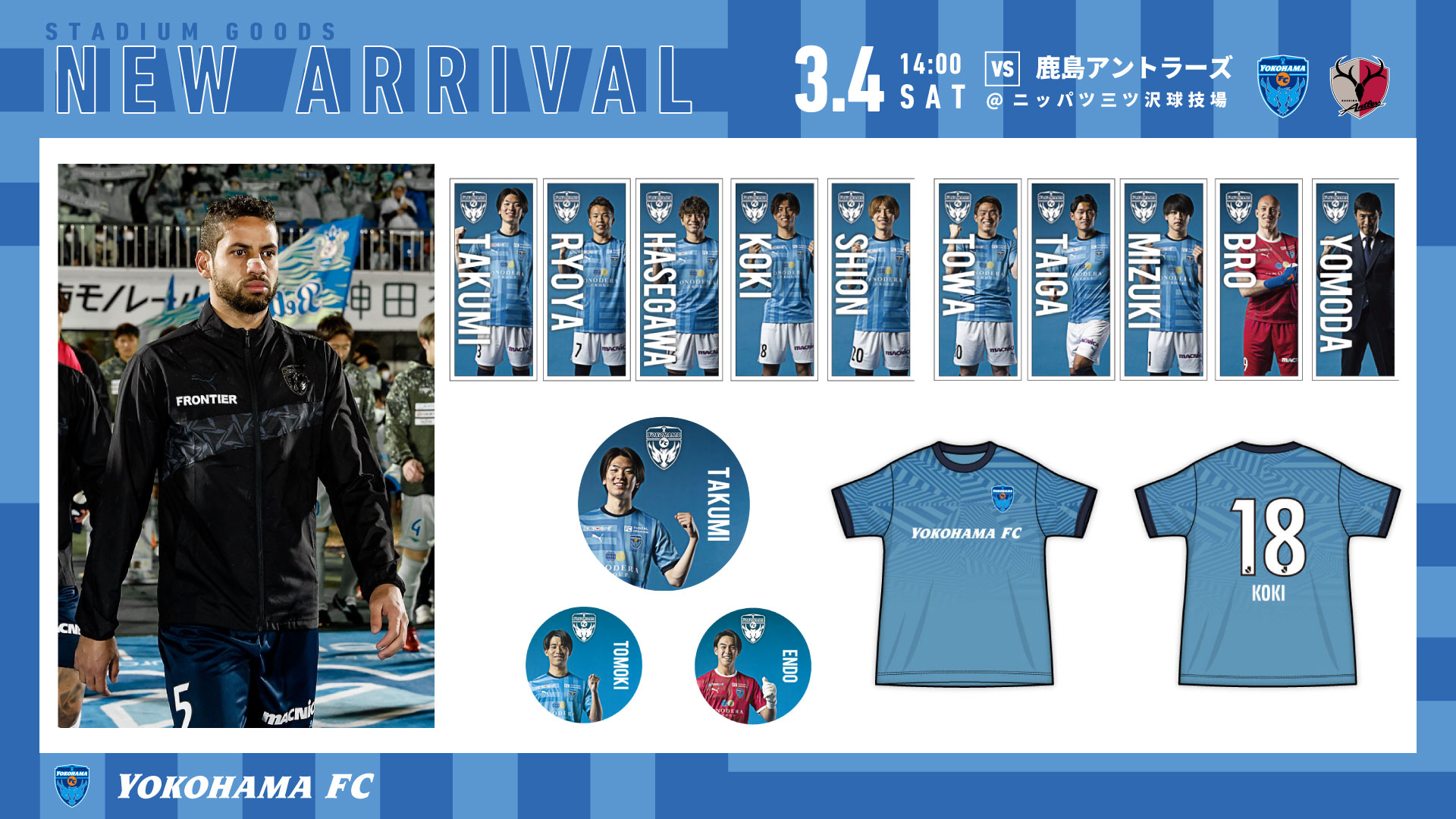 3/4(土)鹿島戦・横浜FCグッズ情報！ | 横浜FCオフィシャルウェブサイト