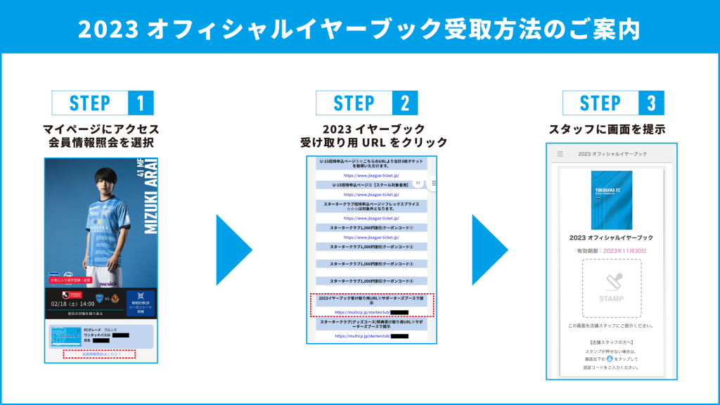 2023横浜FCオフィシャルイヤーブック」発売のお知らせ | 横浜FC