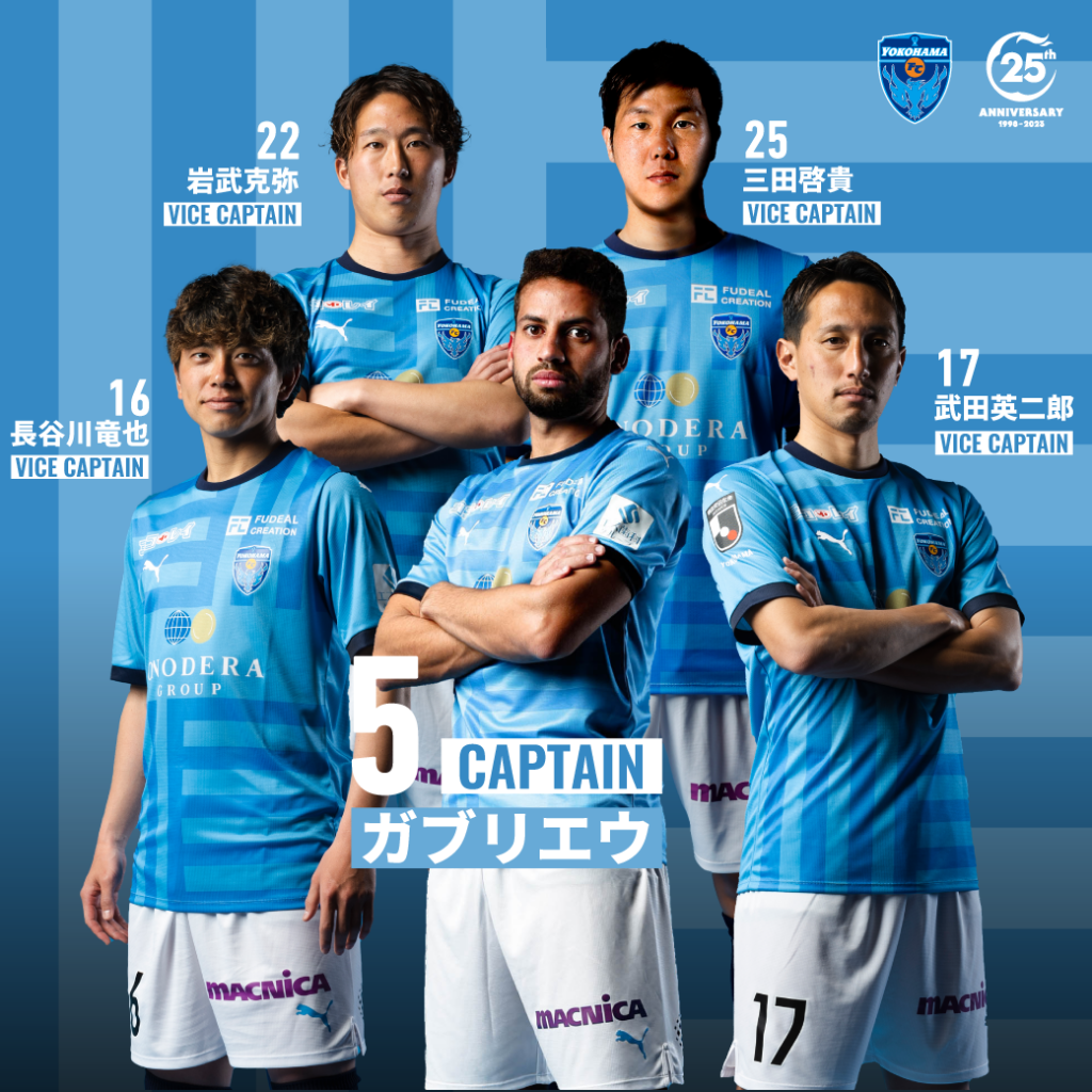 2023シーズン キャプテン・副キャプテン決定のお知らせ | 横浜FC