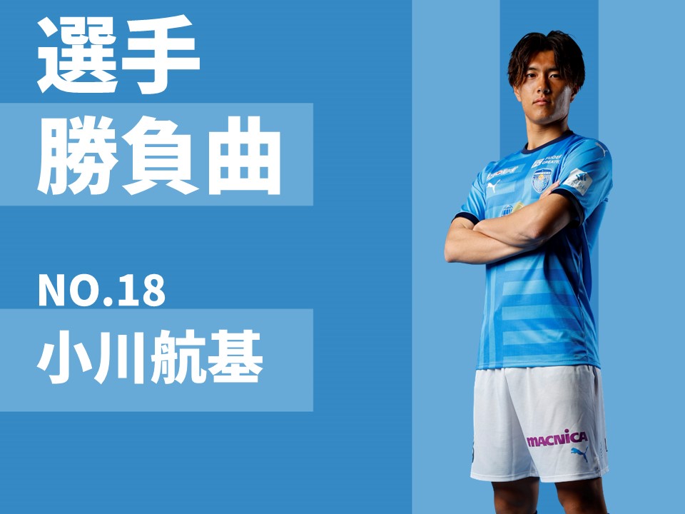 ２０２３明治安田生命Ｊ１リーグ 第1節 vs.名古屋グランパス | 横浜FC