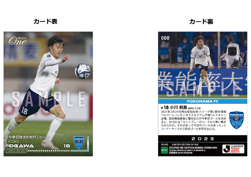 3/1(水)より受注・限定販売メモリアルオンデマンドカード発売のお知らせ | 横浜FCオフィシャルウェブサイト