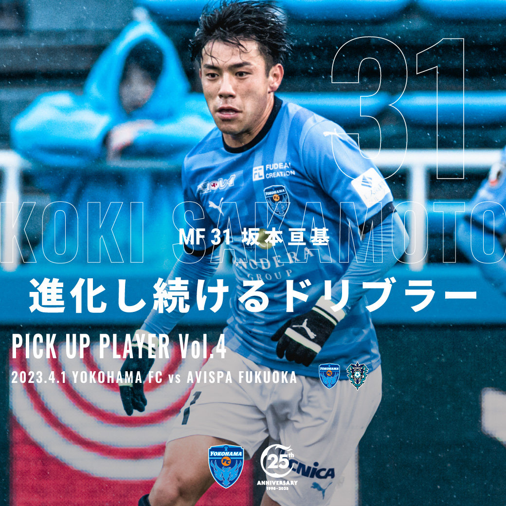 ２０２３明治安田生命Ｊ１リーグ 第6節 vs.アビスパ福岡 | 横浜FC