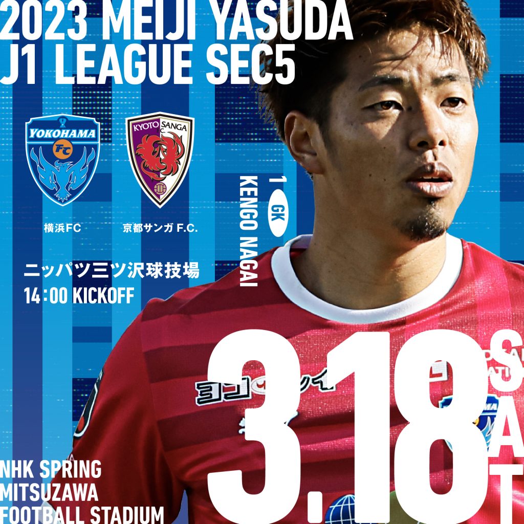 ２０２３明治安田生命Ｊ１リーグ 第5節 vs.京都サンガF.C. | 横浜FC