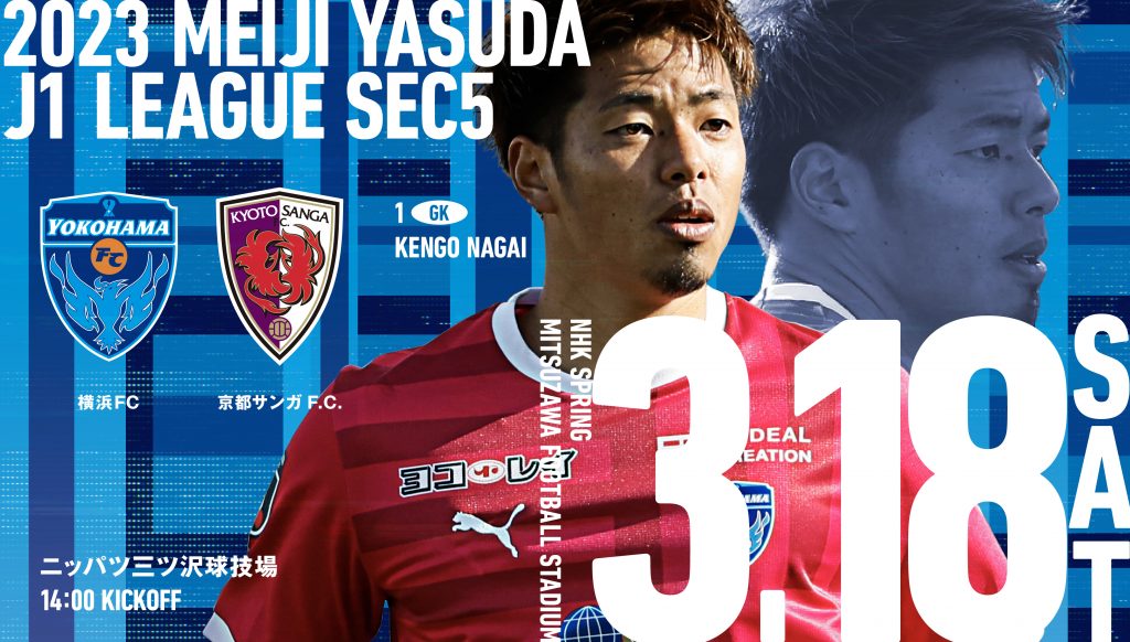 ２０２３明治安田生命Ｊ１リーグ 第5節 vs.京都サンガF.C. | 横浜FC