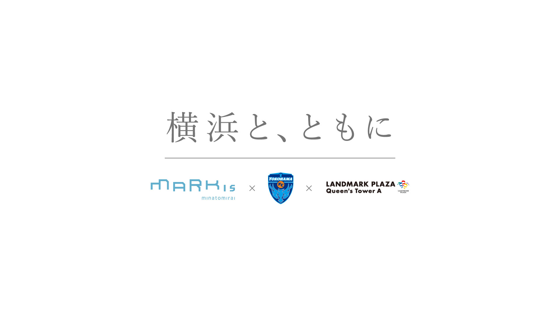 MARK ISみなとみらい・ランドマークプラザ 2023シーズン
