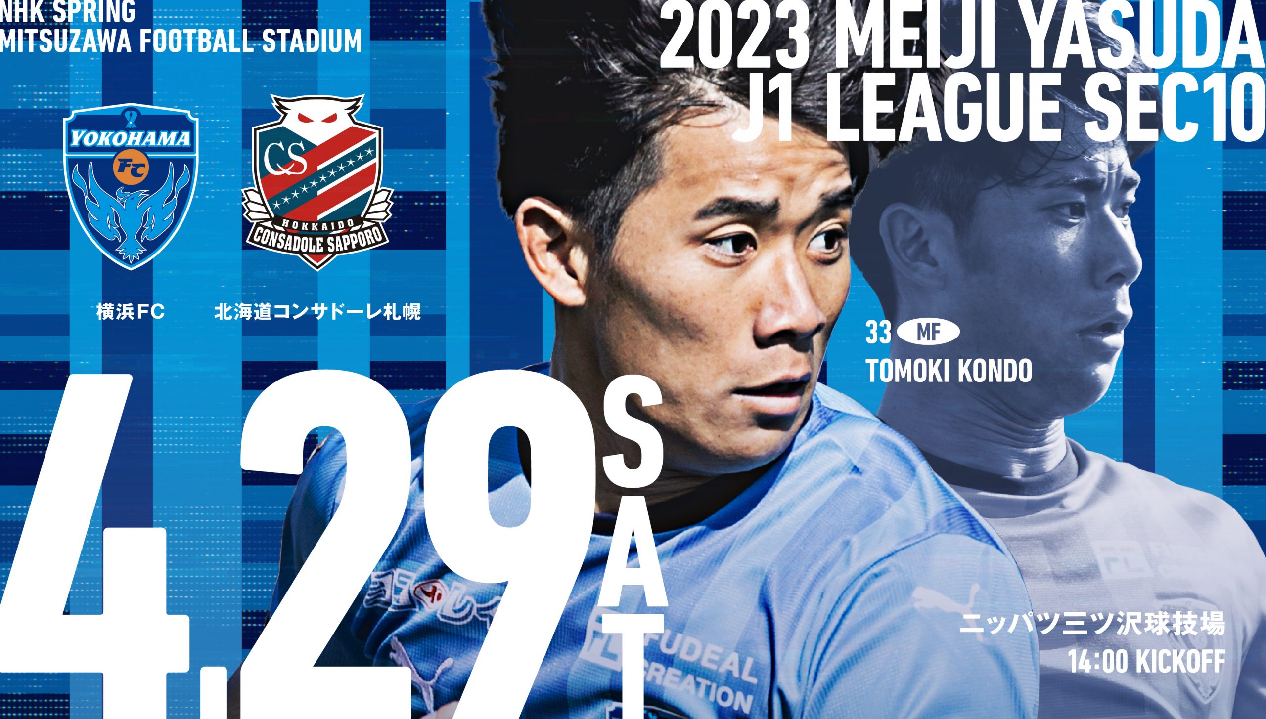4/29(土)札幌戦 イベント情報・試合特設ページ公開！ | 横浜FC