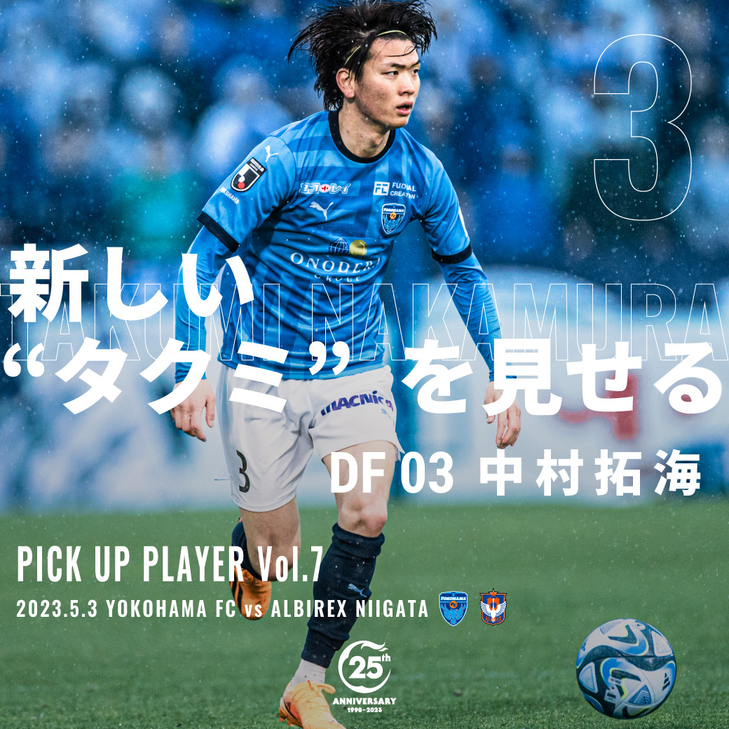 ２０２３明治安田生命Ｊ１リーグ 第11節 vs.アルビレックス新潟 | 横浜FCオフィシャルウェブサイト