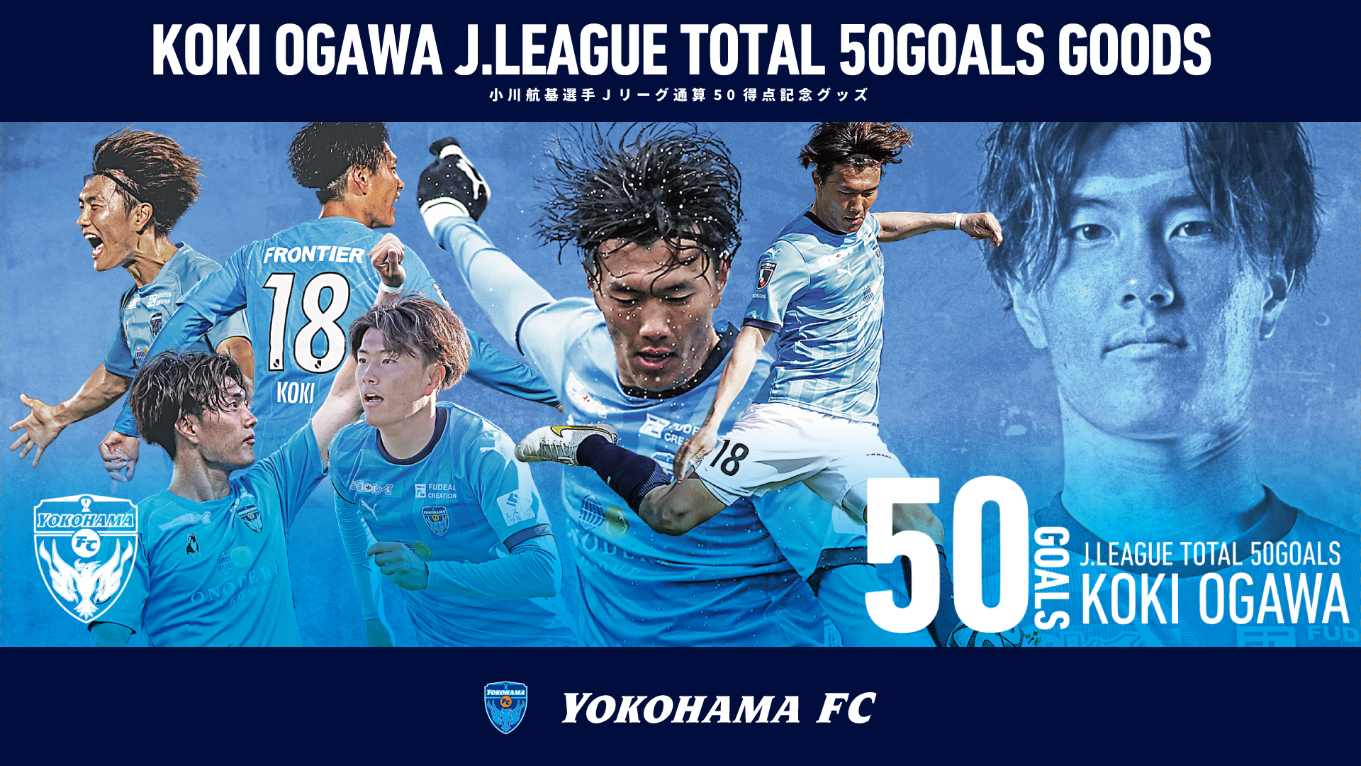 オンラインストア限定】5/13(土)20時より「小川航基選手Ｊリーグ通算50 