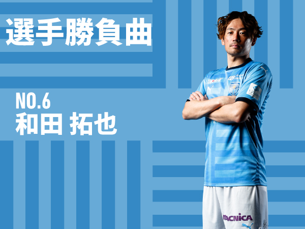 横浜FC 2023リミテッドユニフォーム16番長谷川竜也選手 abitur.gnesin 