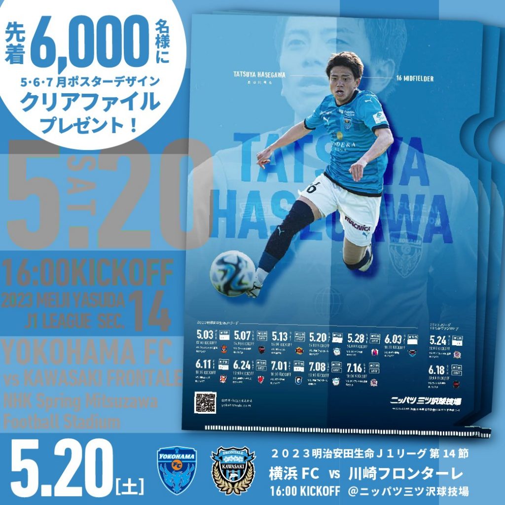 ２０２３明治安田生命Ｊ１リーグ 第14節 vs.川崎フロンターレ | 横浜FC