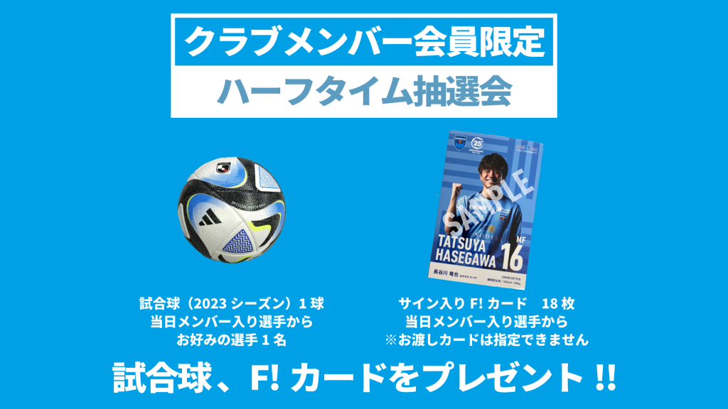 ２０２３明治安田生命Ｊ１リーグ 第17節 vs.浦和レッズ | 横浜FC