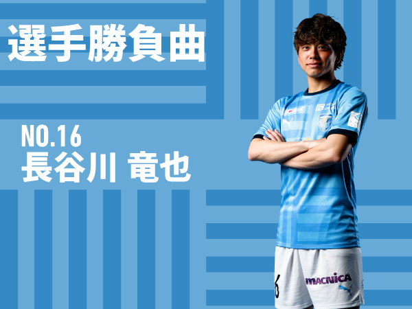 ２０２３明治安田生命Ｊ１リーグ 第14節 vs.川崎フロンターレ | 横浜FC