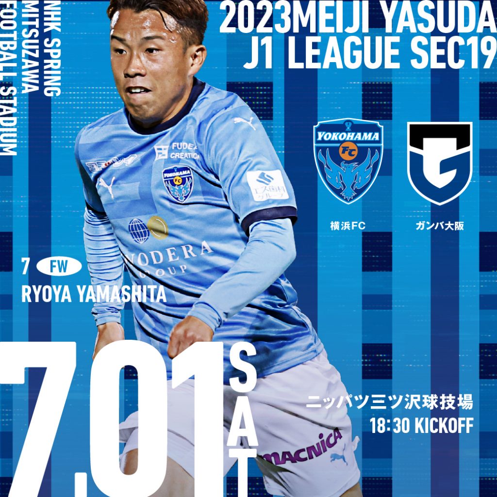 ２０２３明治安田生命Ｊ１リーグ 第19節 vs.ガンバ大阪 | 横浜FCオフィシャルウェブサイト