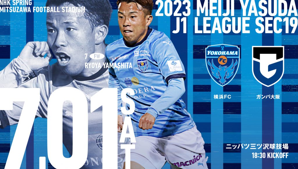 ２０２３明治安田生命Ｊ１リーグ 第19節 vs.ガンバ大阪 | 横浜FC