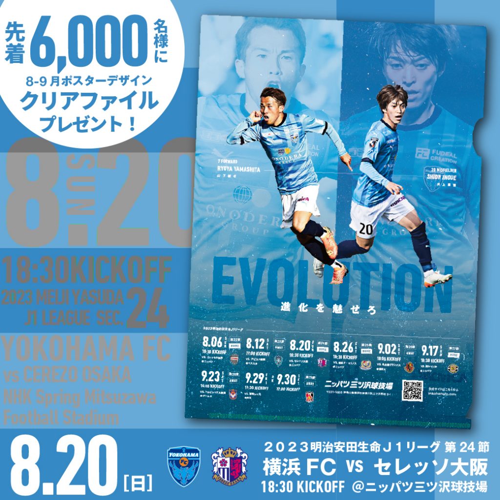 TOP | 横浜FCオフィシャルウェブサイト