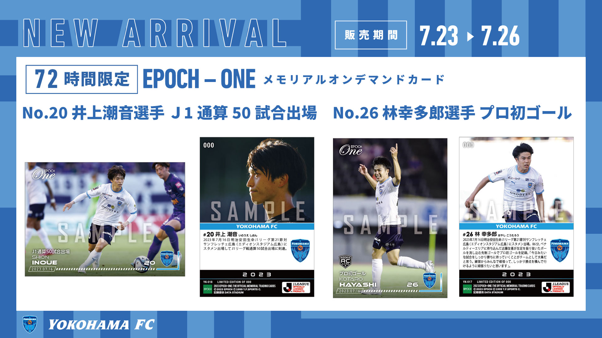 7/23(日)より受注・限定販売メモリアルオンデマンドカード発売のお知らせ | 横浜FCオフィシャルウェブサイト