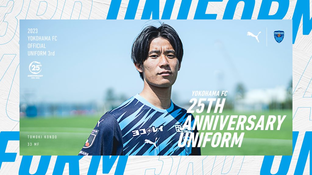 オンラインストア限定】7/25(火)より「2023横浜FC25周年記念 