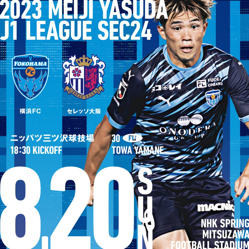 ２０２３明治安田生命Ｊ１リーグ 第24節 vs.セレッソ大阪 | 横浜FC