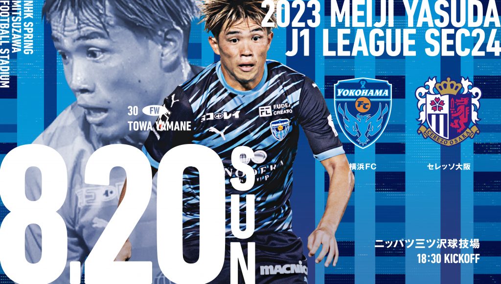 ２０２３明治安田生命Ｊ１リーグ 第24節 vs.セレッソ大阪 | 横浜FC