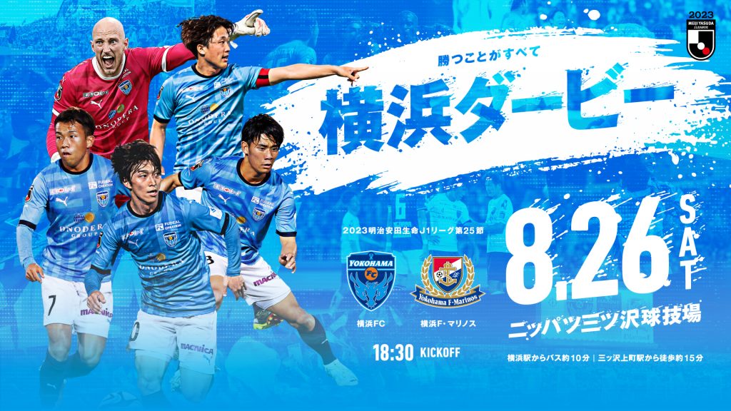 サッカー・フットサル横浜FＣ ブルータイガー サポーターグループ 