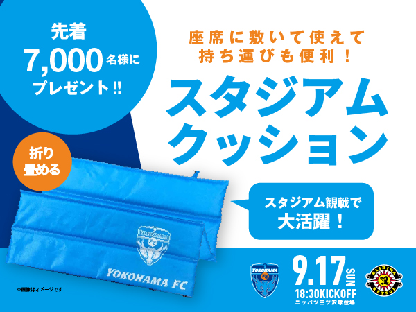 ２０２３明治安田生命Ｊ１リーグ 第27節 vs.柏レイソル | 横浜FC