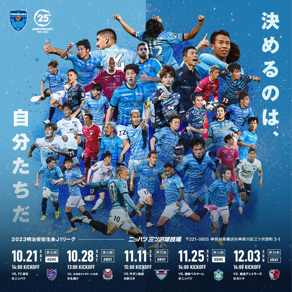 横浜FCオフィシャルウェブサイト