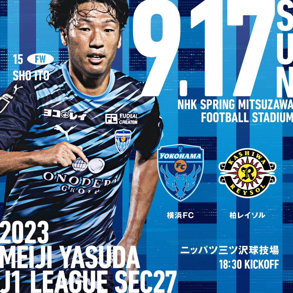 ２０２３明治安田生命Ｊ１リーグ 第27節 vs.柏レイソル | 横浜FC ...