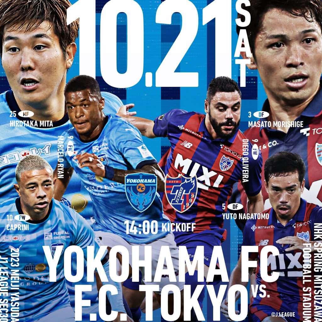 ２０２３明治安田生命Ｊ１リーグ 第30節 vs.FC東京 | 横浜FC