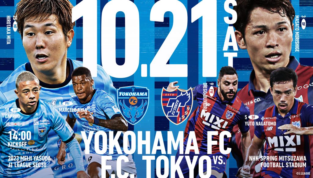 ２０２３明治安田生命Ｊ１リーグ 第30節 vs.FC東京 | 横浜FC
