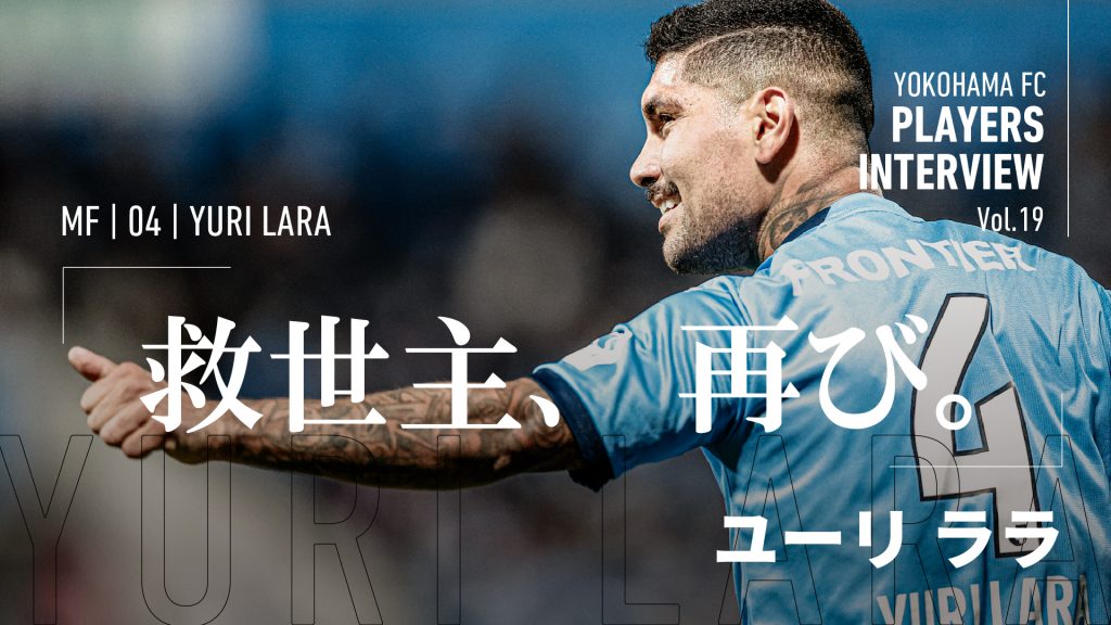 TOP | 横浜FCオフィシャルウェブサイト