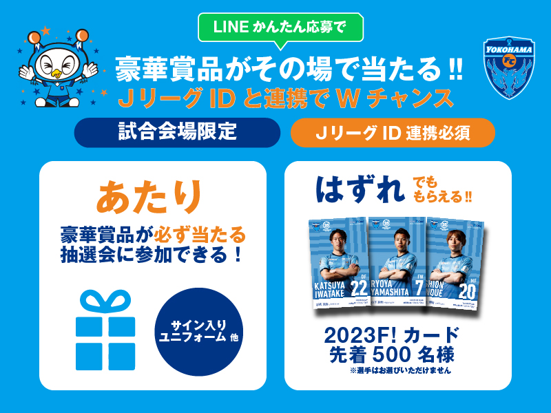 ２０２３明治安田生命Ｊ１リーグ 第30節 vs.FC東京 | 横浜FC