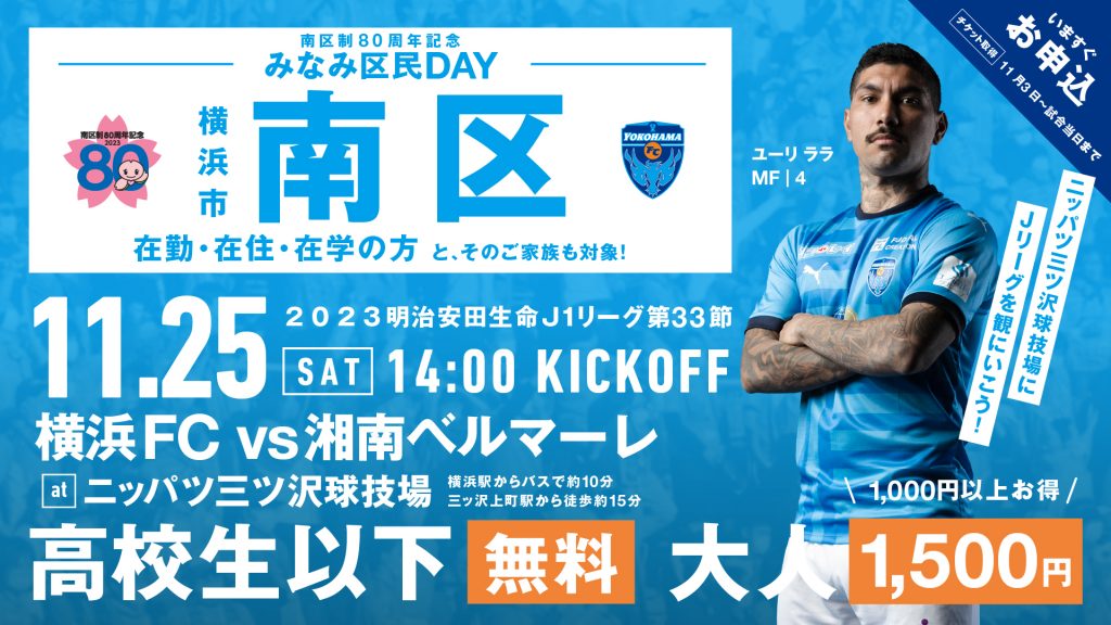 TOP | 横浜FCオフィシャルウェブサイト