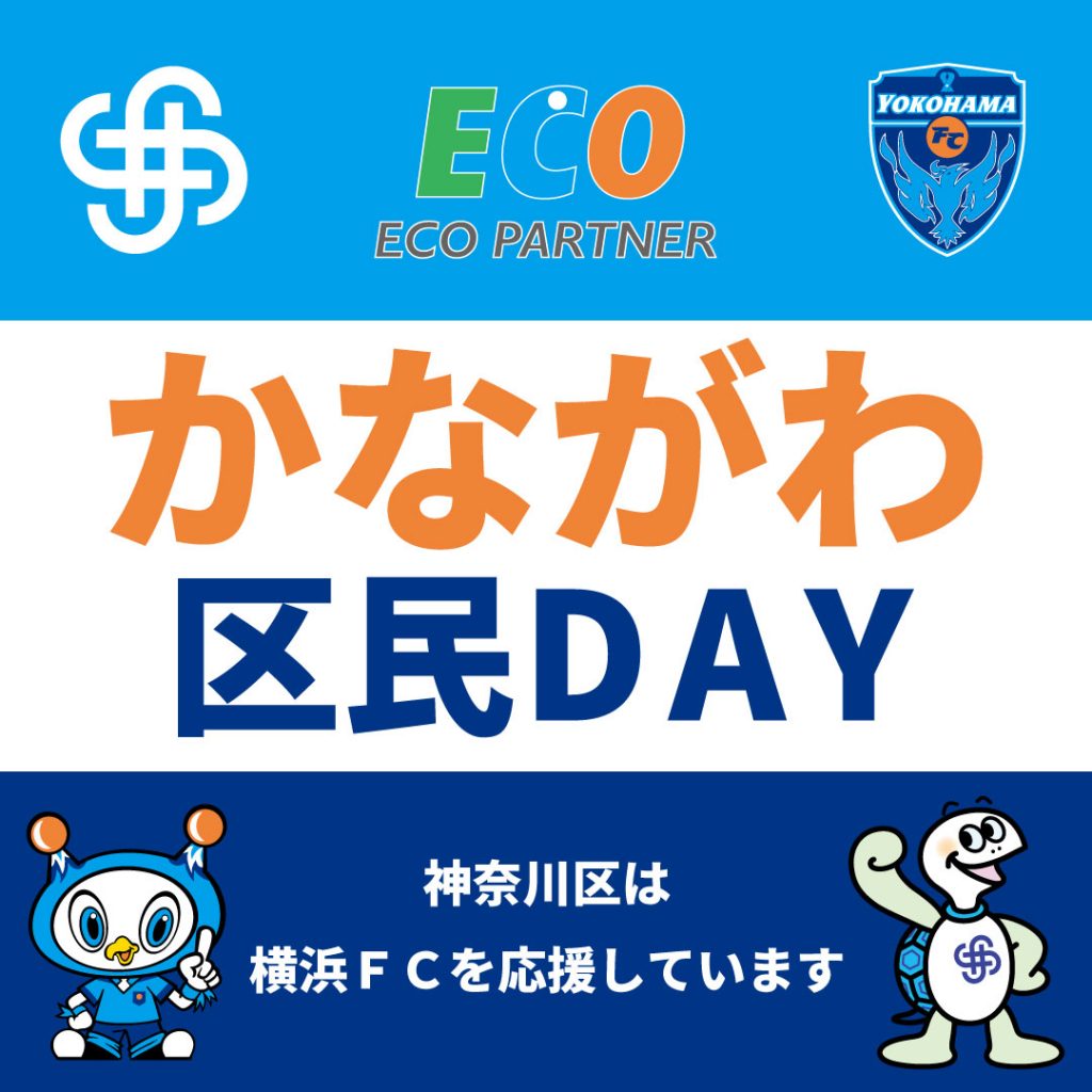 ２０２３明治安田生命Ｊ１リーグ 第30節 vs.FC東京 | 横浜FC