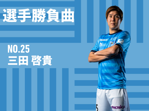 ２０２３明治安田生命Ｊ１リーグ 第30節 vs.FC東京 | 横浜FCオフィシャルウェブサイト