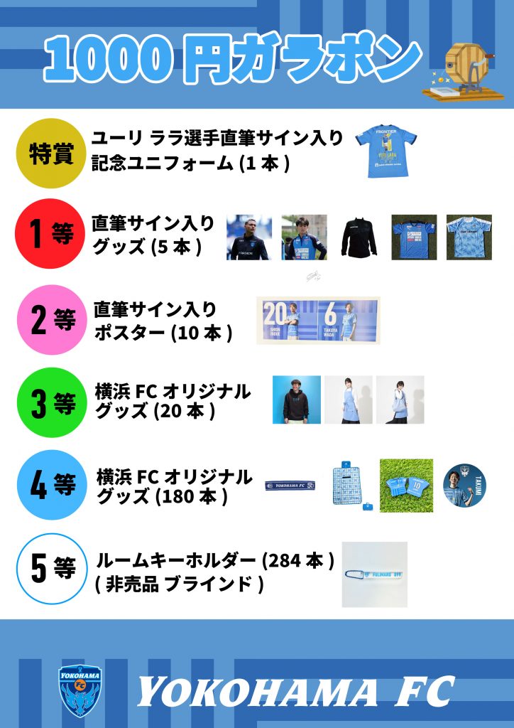 11/25(土)湘南戦・横浜FCグッズ情報！ | 横浜FCオフィシャルウェブサイト