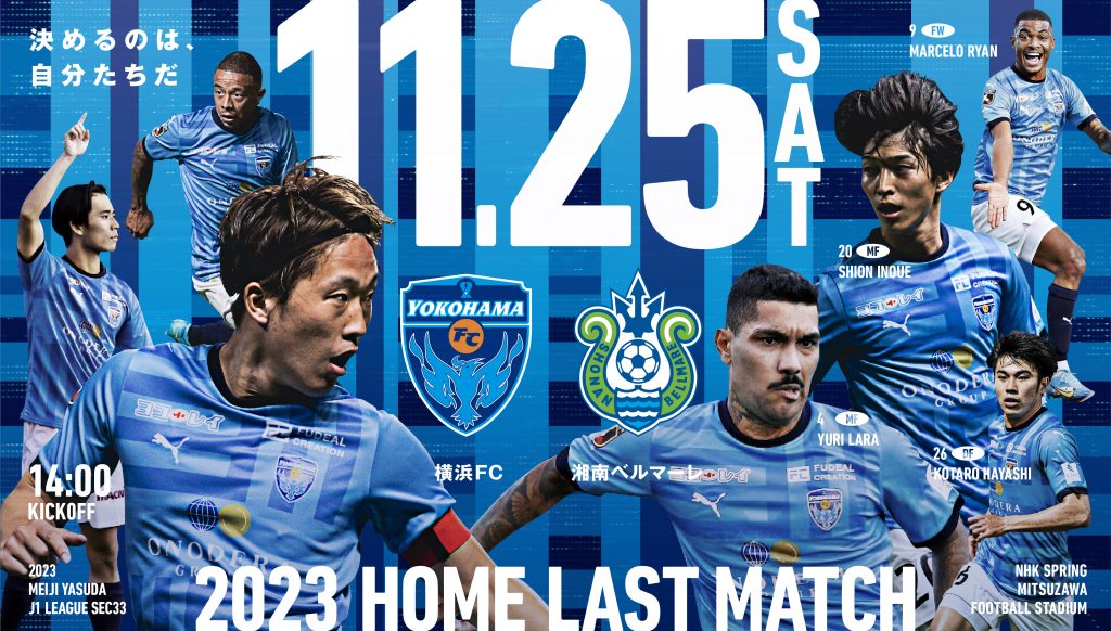２０２３明治安田生命Ｊ１リーグ 第33節 vs.湘南ベルマーレ | 横浜FC
