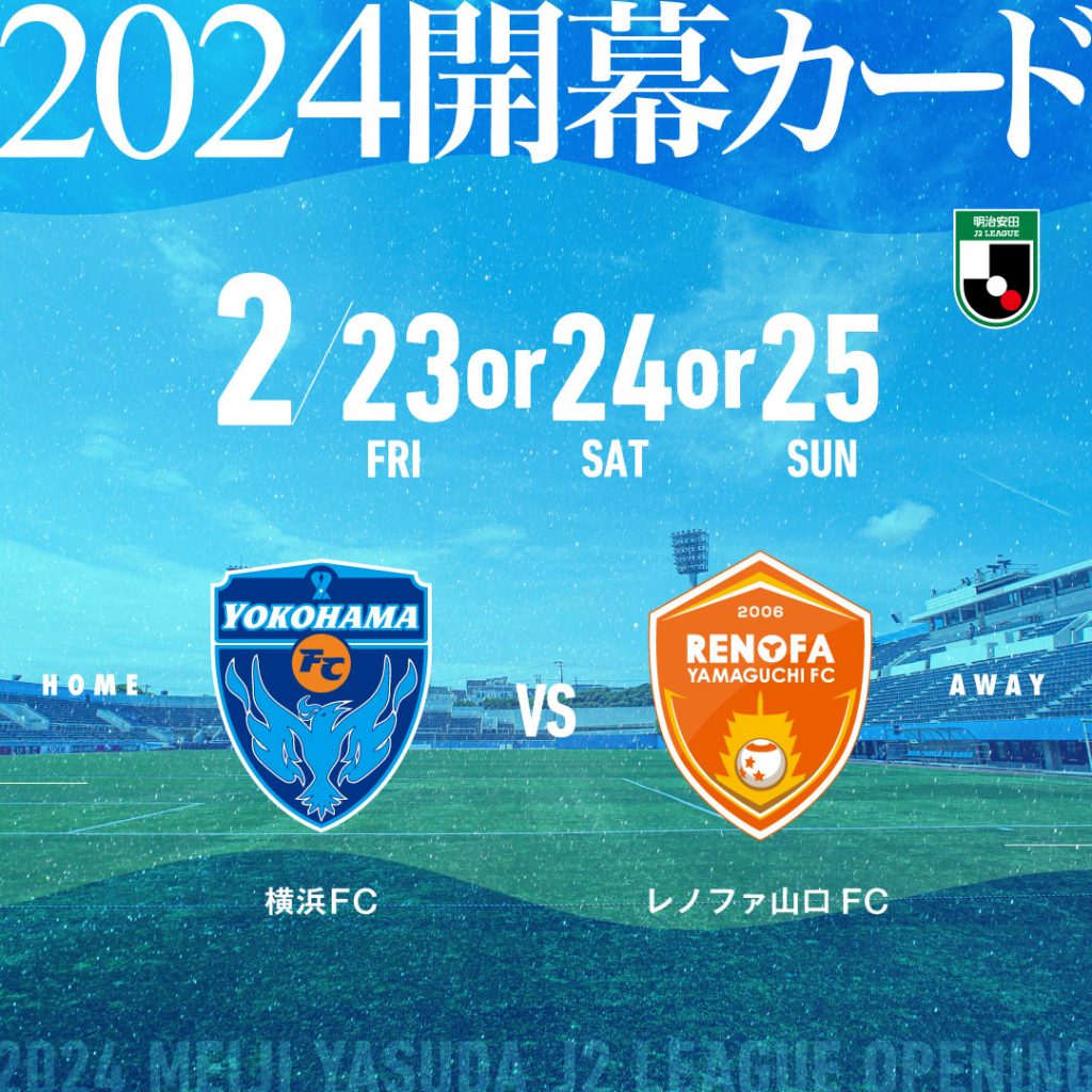 横浜FCオフィシャルウェブサイト