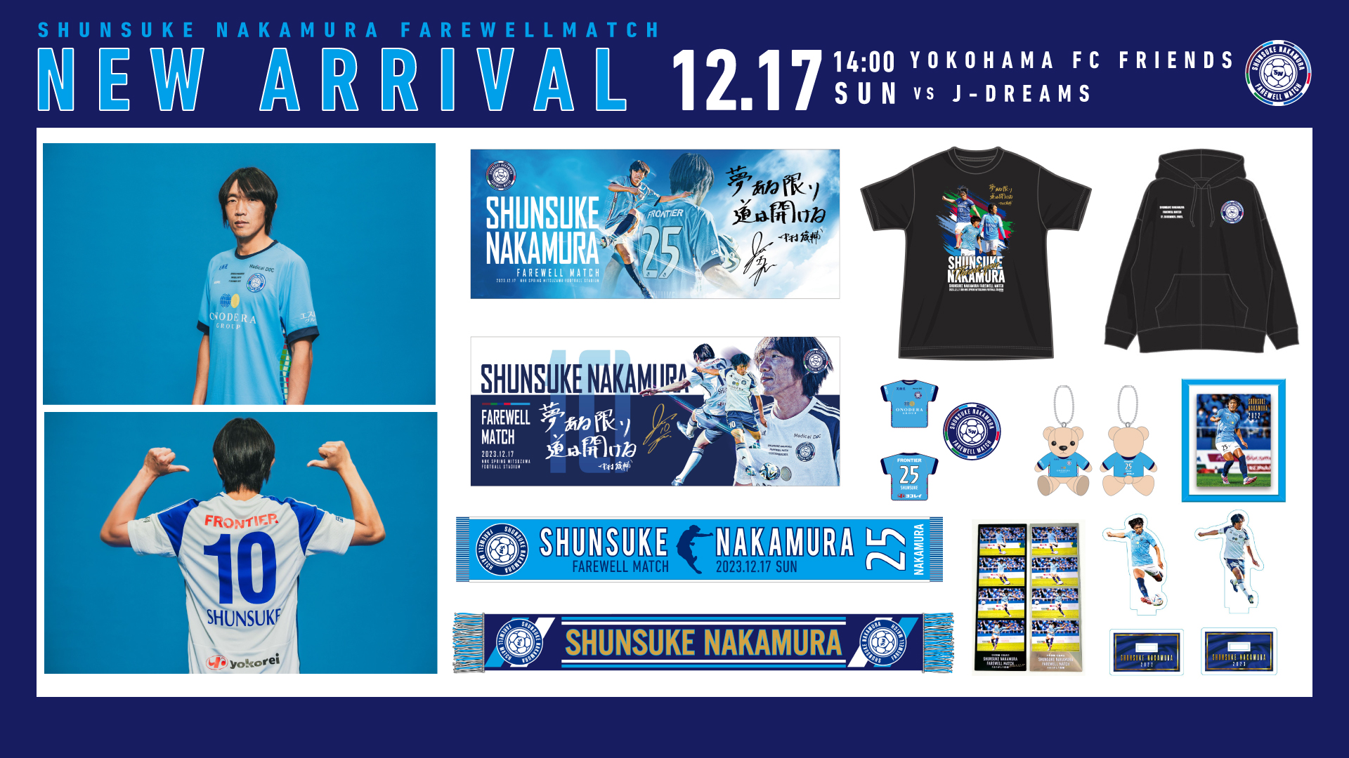 中村俊輔ユニホーム【新品】中村俊輔　12/17引退試合記念ユニホーム　Lサイズ