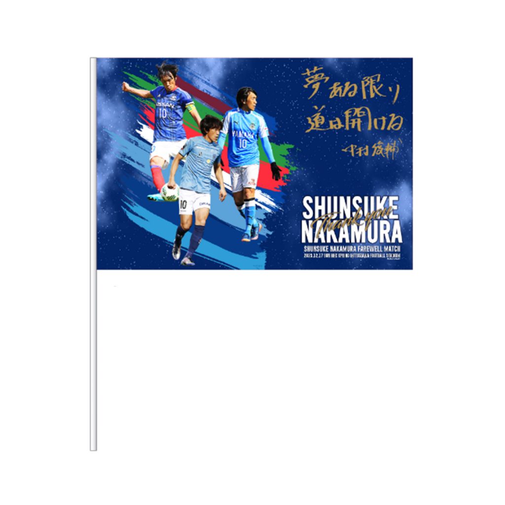 免税店 横浜FC 三ツ沢グランド60周年記念サードユニフォーム 中村俊輔