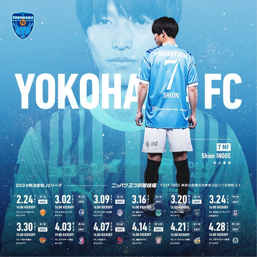 横浜FCオフィシャルウェブサイト